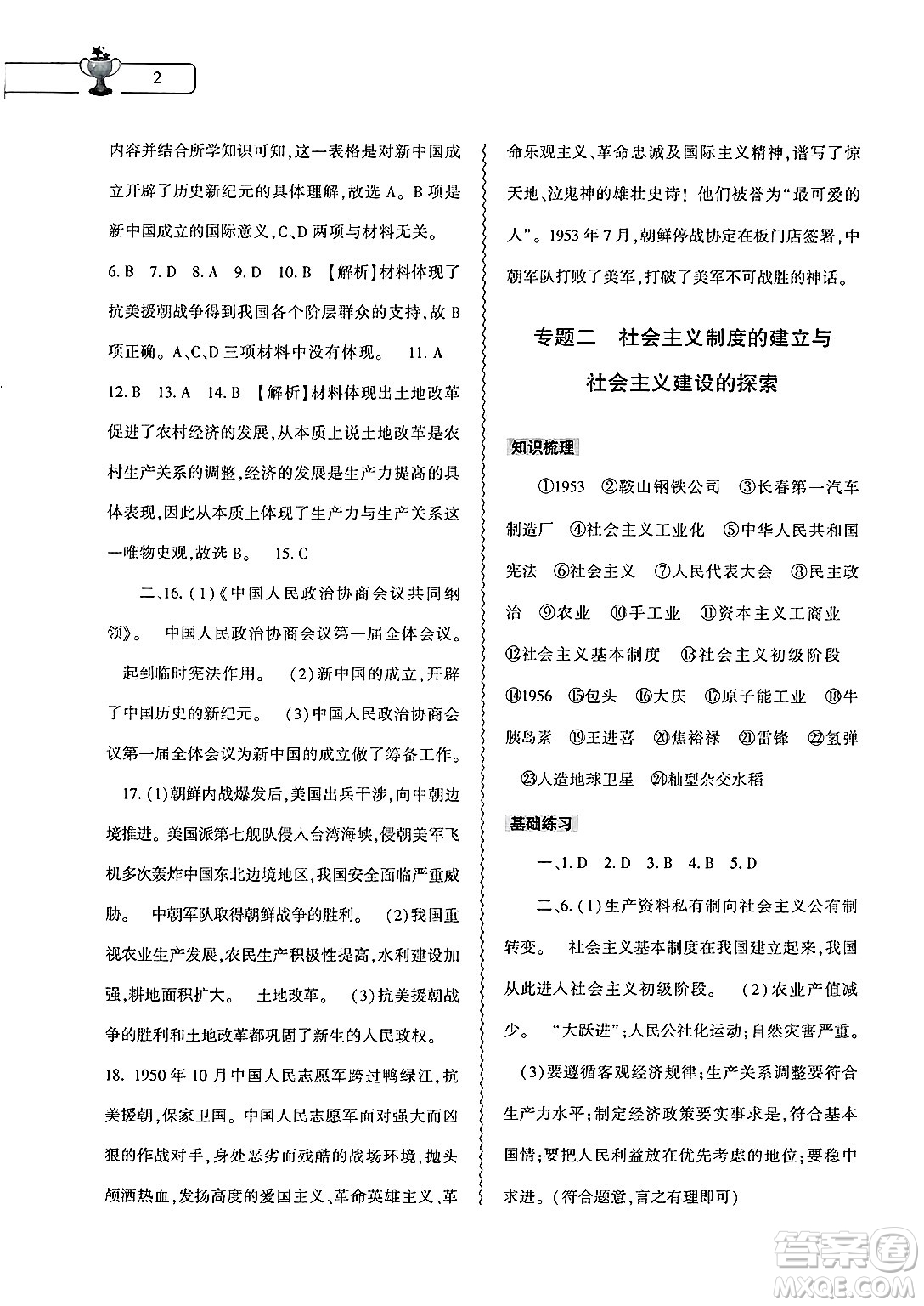 大象出版社2025年暑假作業(yè)本八年級歷史全冊部編版答案