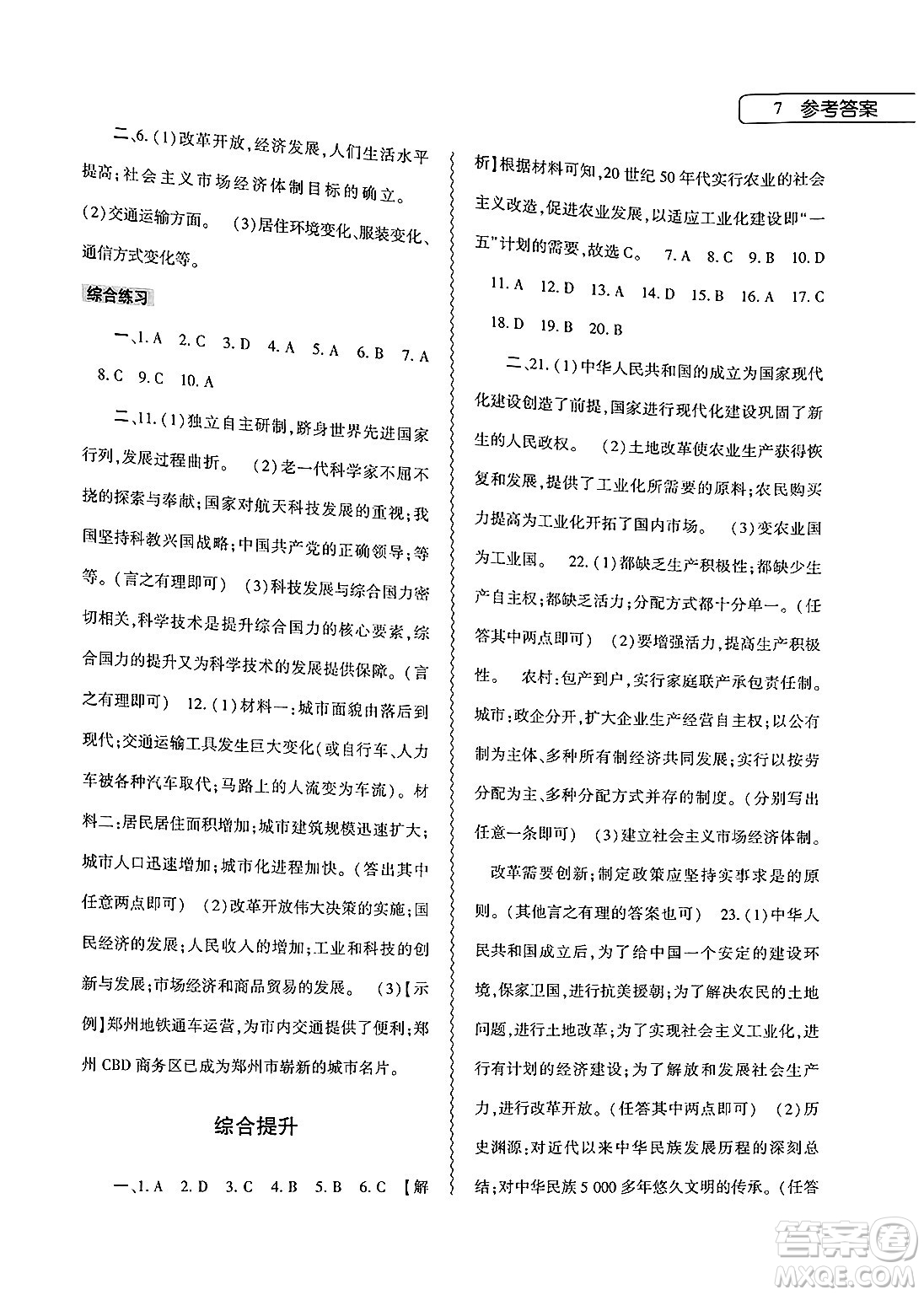 大象出版社2025年暑假作業(yè)本八年級歷史全冊部編版答案