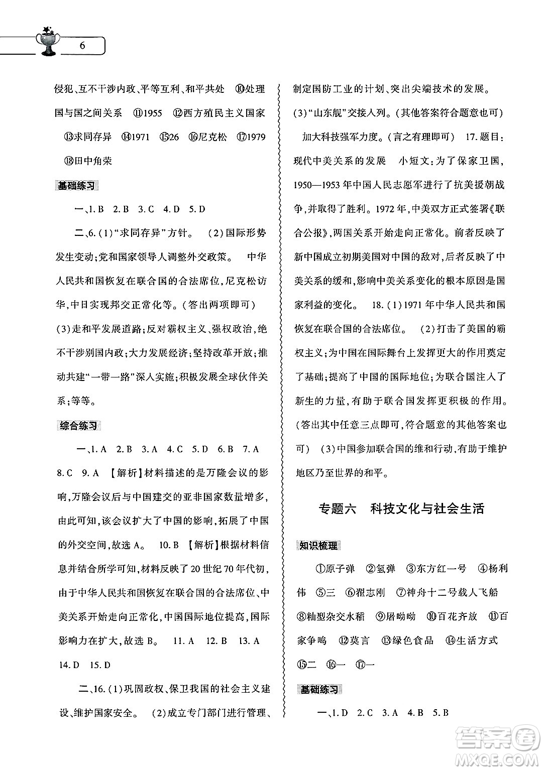 大象出版社2025年暑假作業(yè)本八年級歷史全冊部編版答案