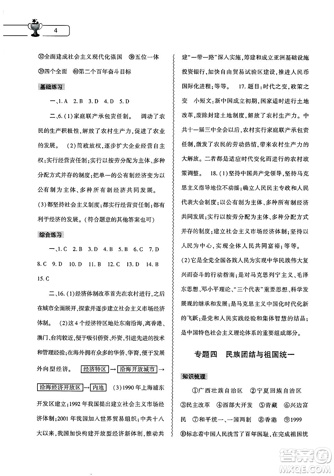 大象出版社2025年暑假作業(yè)本八年級歷史全冊部編版答案