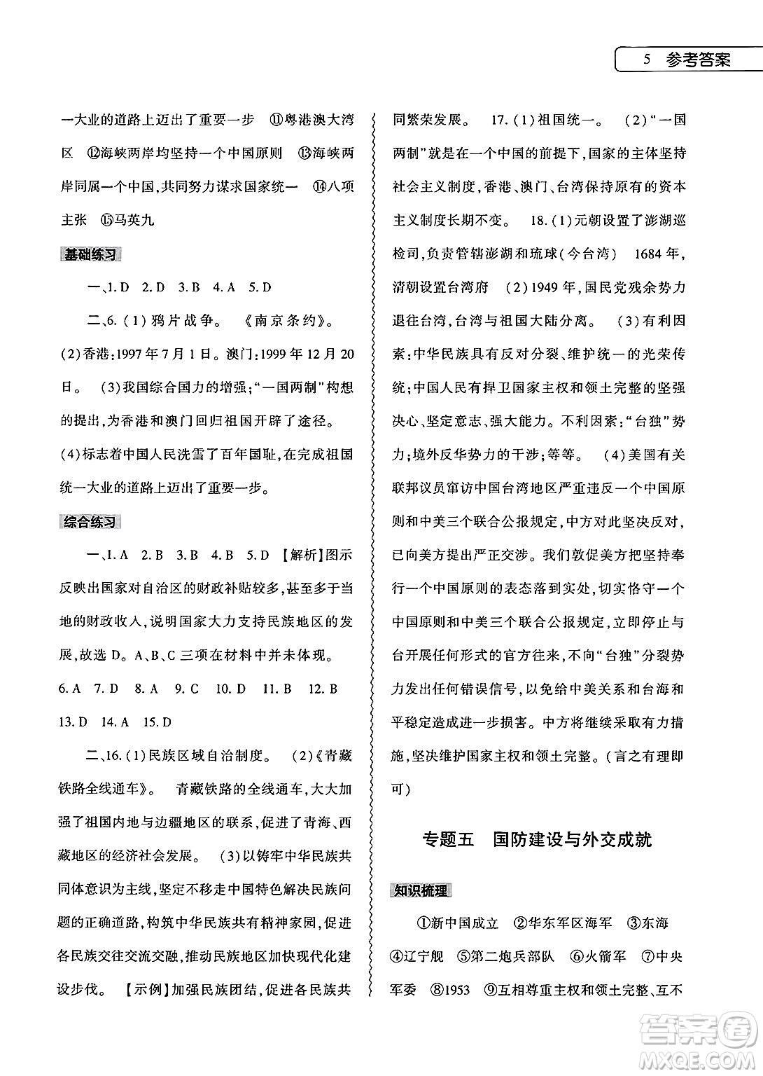 大象出版社2025年暑假作業(yè)本八年級歷史全冊部編版答案