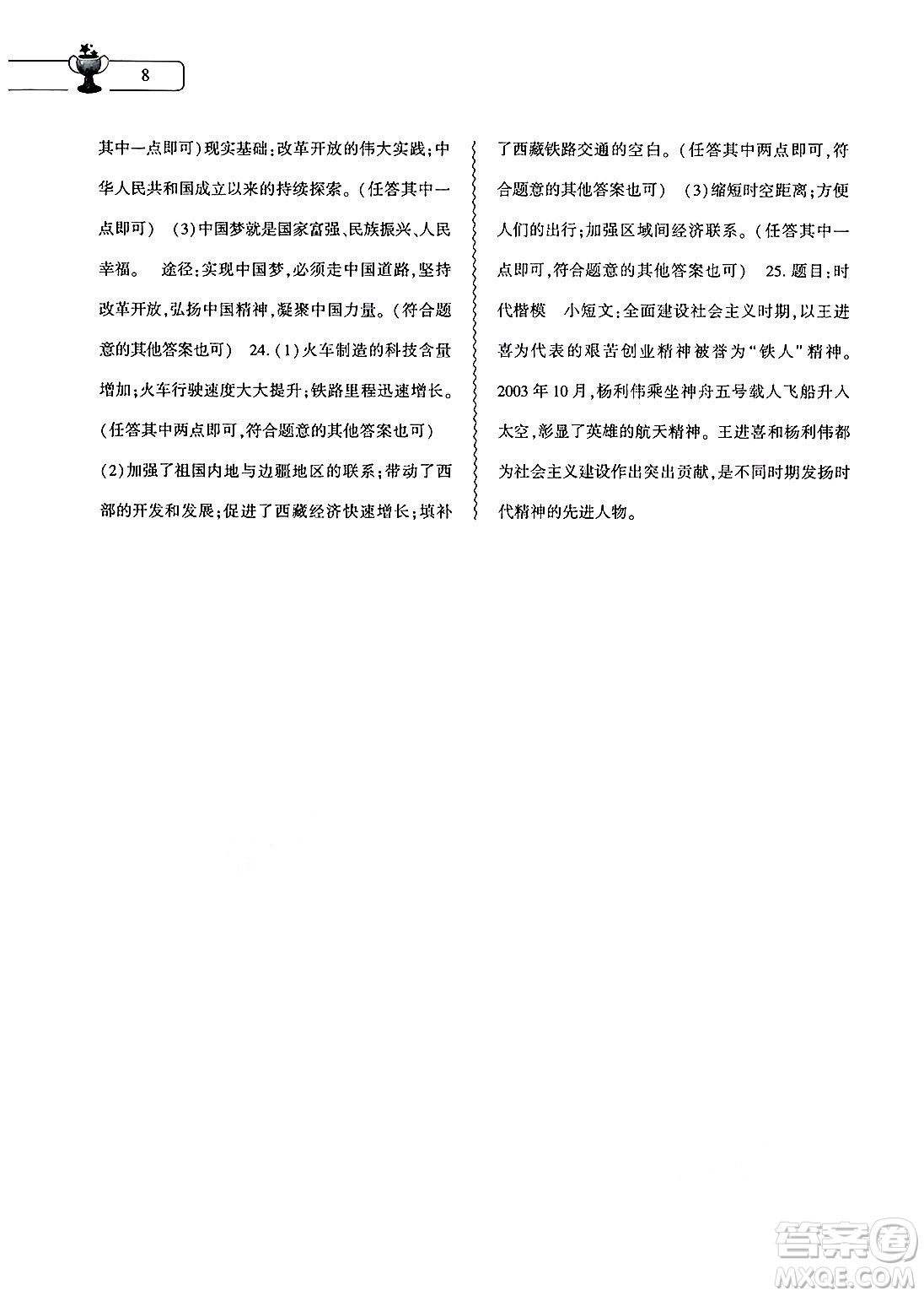 大象出版社2025年暑假作業(yè)本八年級歷史全冊部編版答案