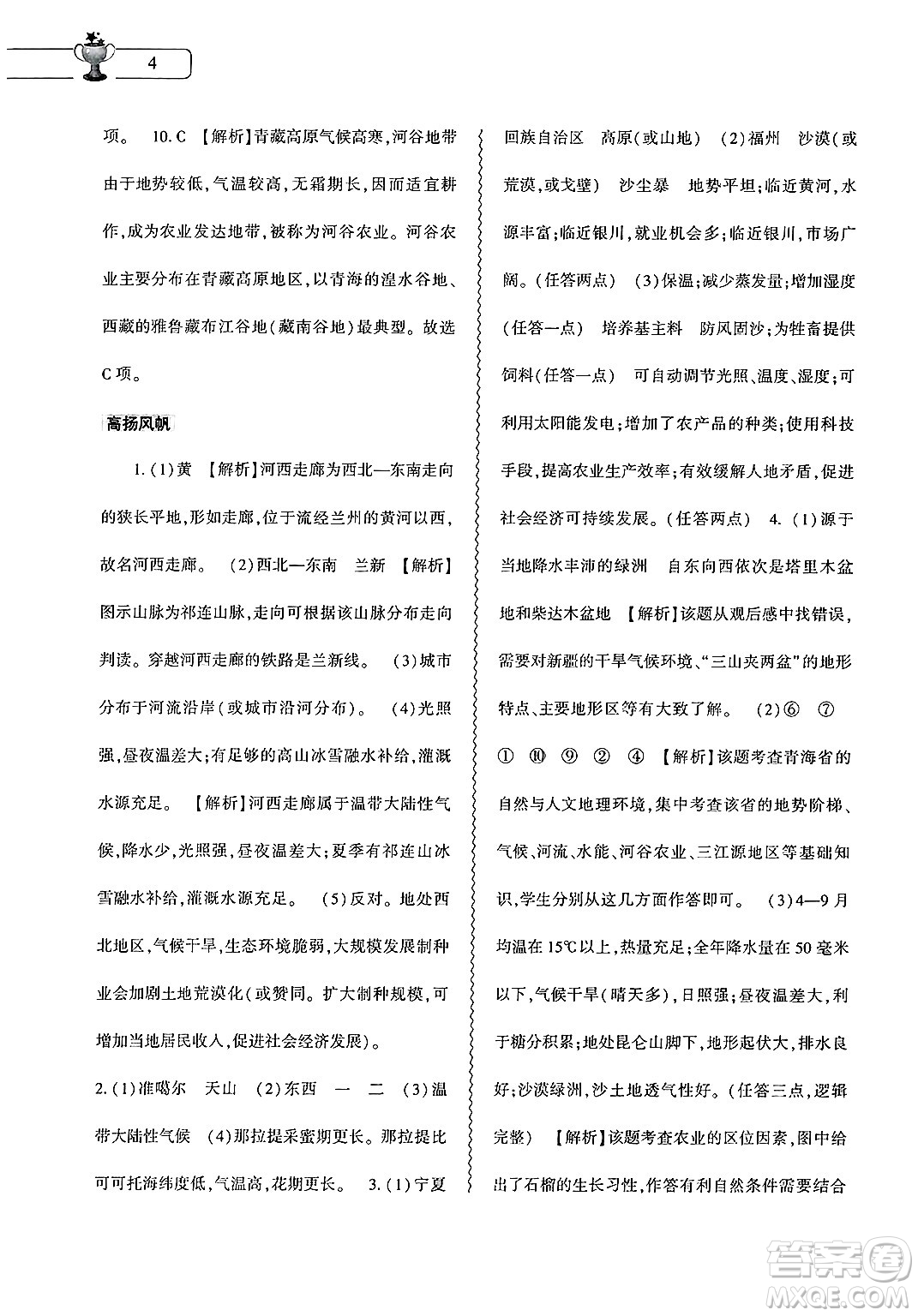 大象出版社2025年暑假作業(yè)本八年級地理全冊通用版答案