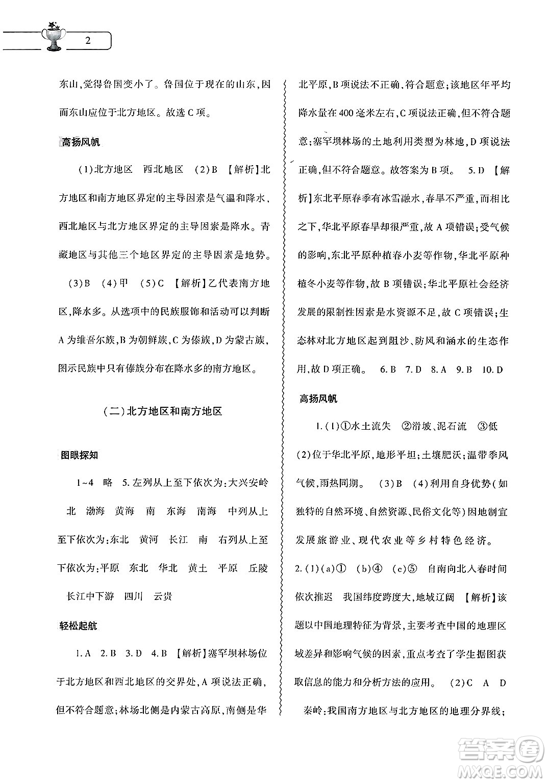 大象出版社2025年暑假作業(yè)本八年級地理全冊通用版答案