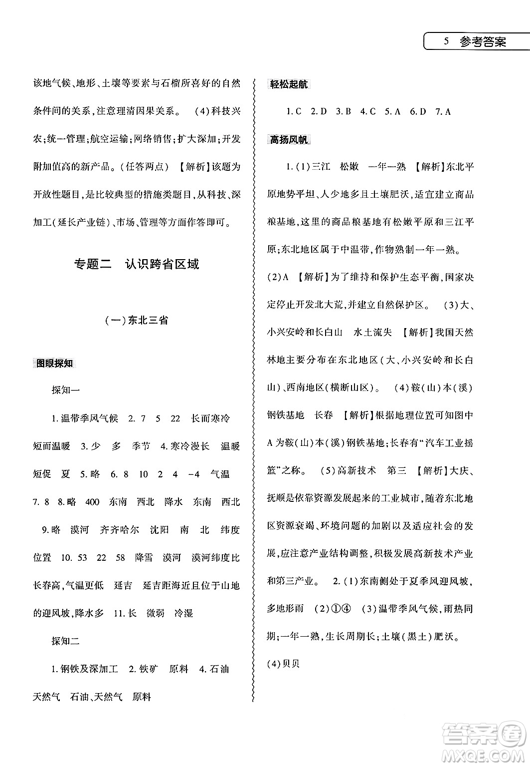 大象出版社2025年暑假作業(yè)本八年級地理全冊通用版答案