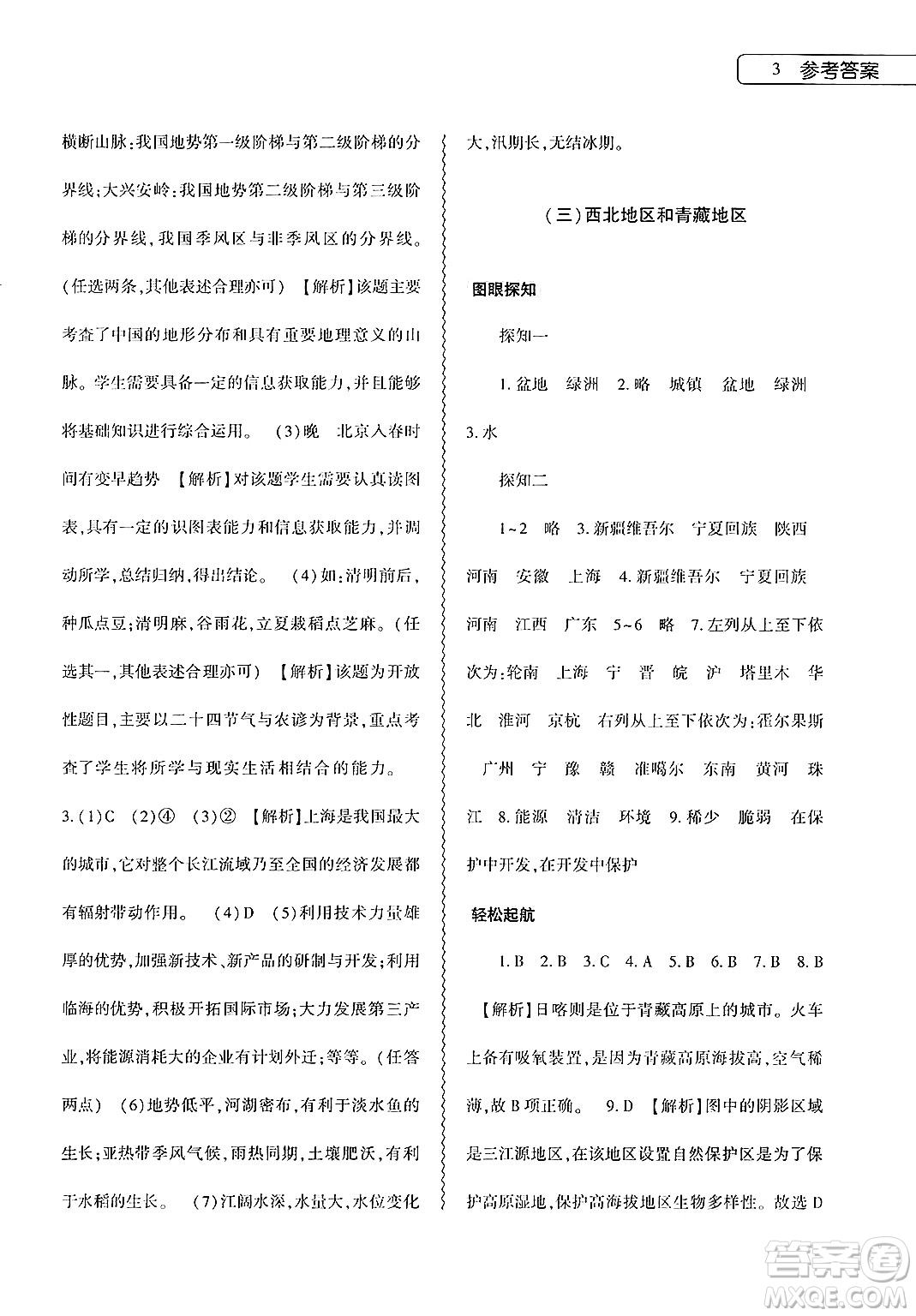 大象出版社2025年暑假作業(yè)本八年級地理全冊通用版答案