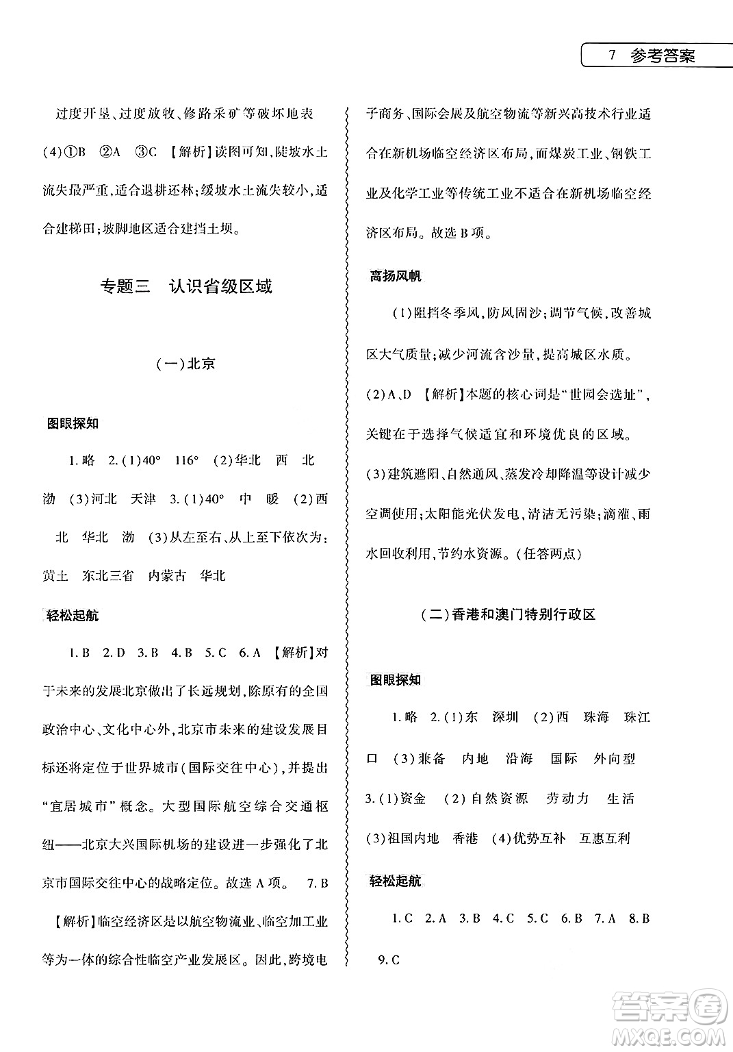 大象出版社2025年暑假作業(yè)本八年級地理全冊通用版答案