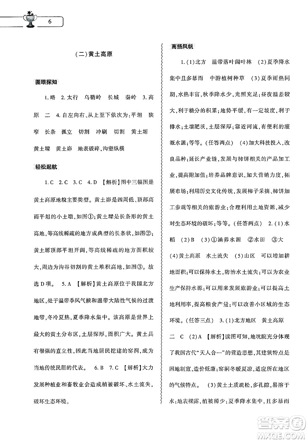 大象出版社2025年暑假作業(yè)本八年級地理全冊通用版答案