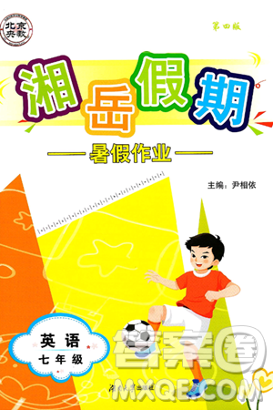 湖南大學(xué)出版社2025年北京央教湘岳假期暑假作業(yè)七年級(jí)英語(yǔ)全冊(cè)人教版答案
