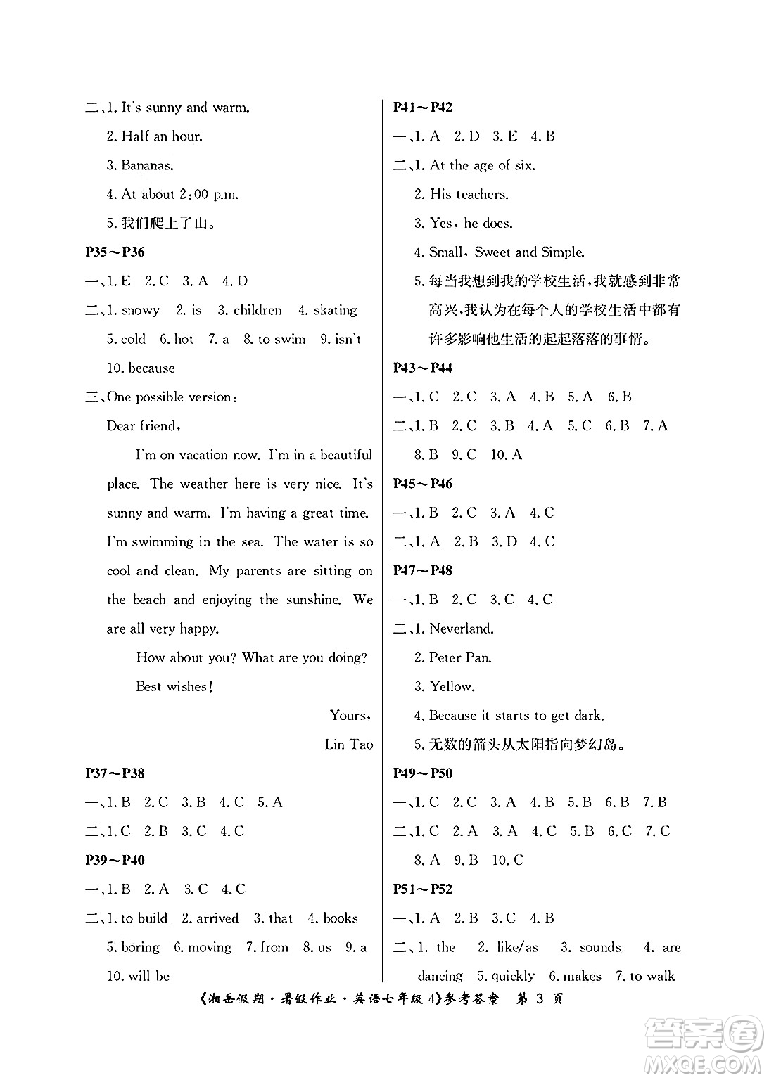 湖南大學(xué)出版社2025年北京央教湘岳假期暑假作業(yè)七年級(jí)英語(yǔ)全冊(cè)人教版答案