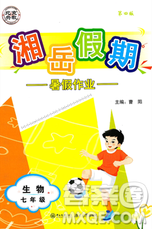 湖南大學(xué)出版社2025年北京央教湘岳假期暑假作業(yè)七年級(jí)生物全冊(cè)人教版答案