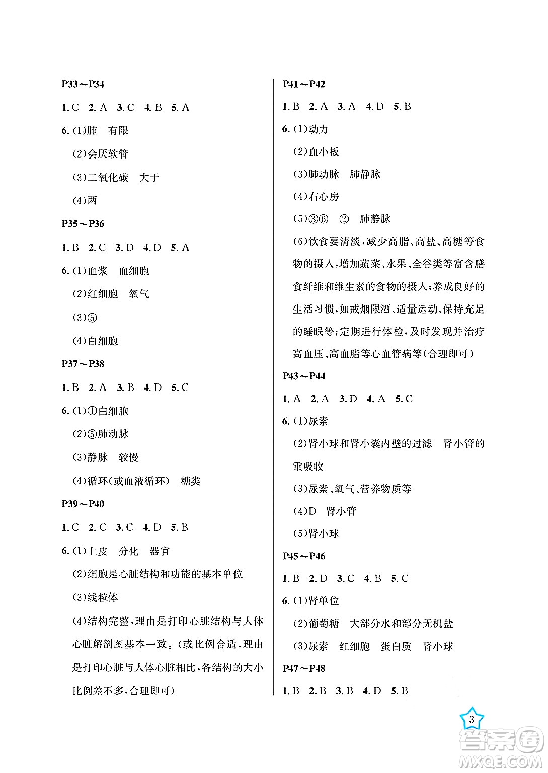 湖南大學(xué)出版社2025年北京央教湘岳假期暑假作業(yè)七年級(jí)生物全冊(cè)人教版答案