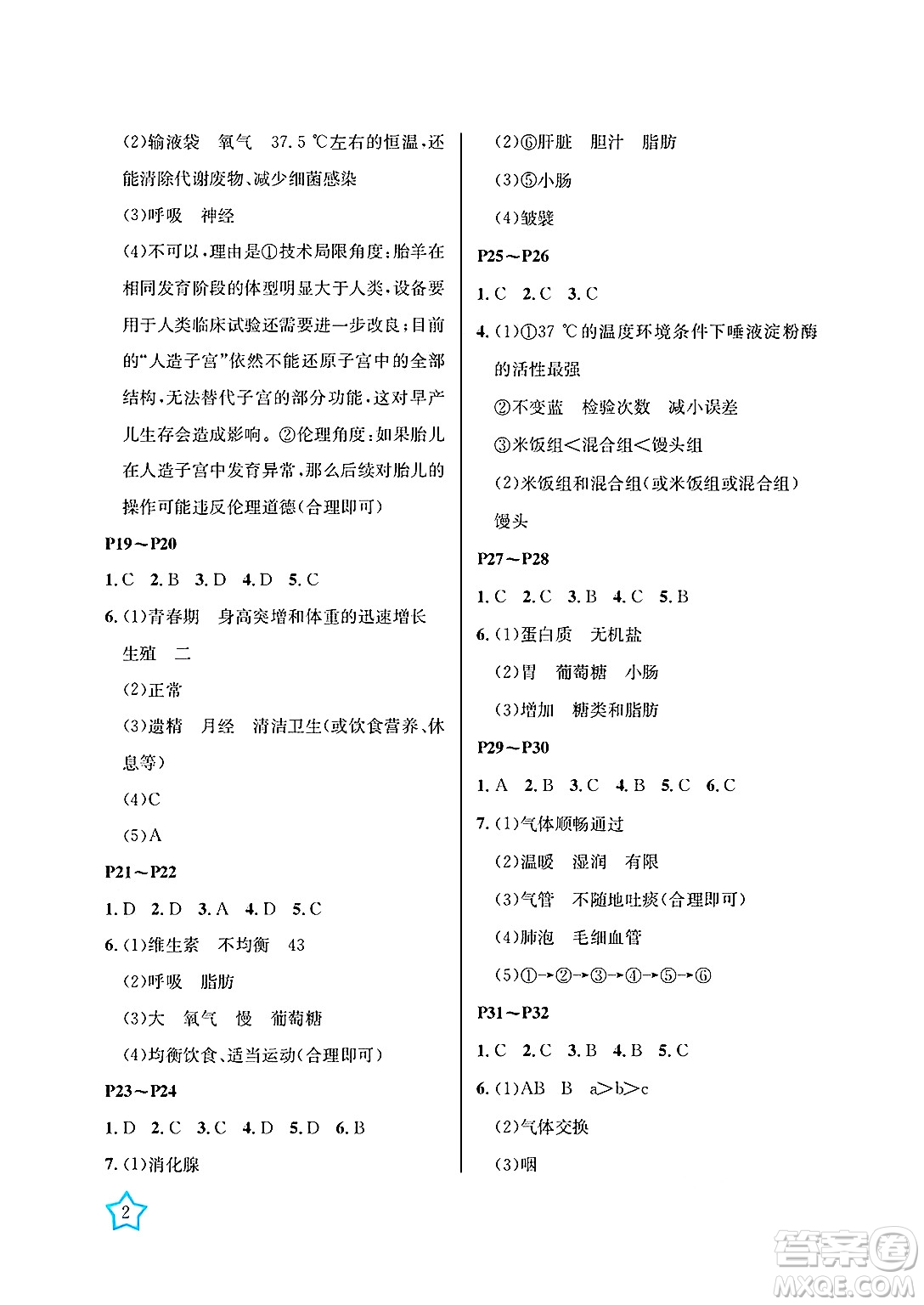 湖南大學(xué)出版社2025年北京央教湘岳假期暑假作業(yè)七年級(jí)生物全冊(cè)人教版答案