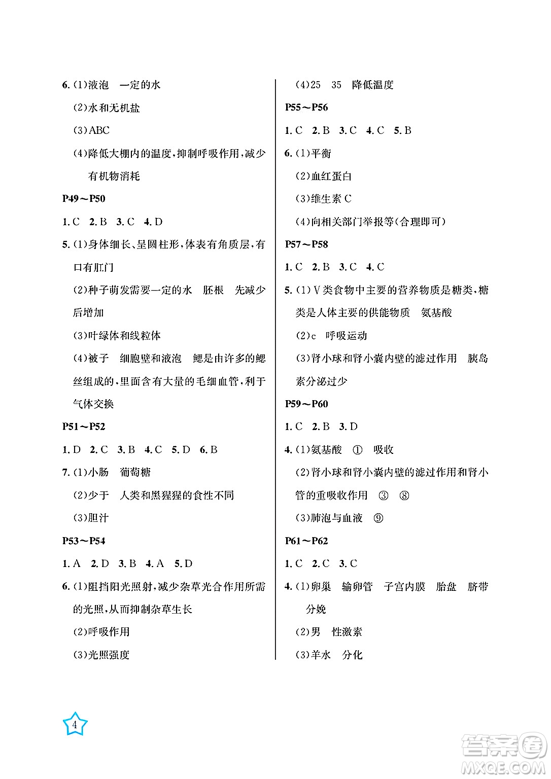 湖南大學(xué)出版社2025年北京央教湘岳假期暑假作業(yè)七年級(jí)生物全冊(cè)人教版答案
