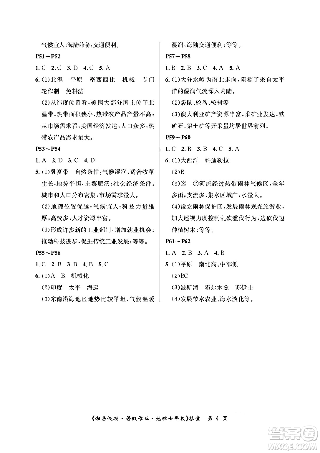 湖南大學(xué)出版社2025年北京央教湘岳假期暑假作業(yè)七年級(jí)地理全冊(cè)湘教版答案