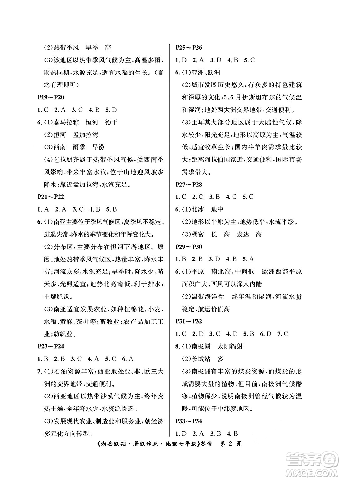 湖南大學(xué)出版社2025年北京央教湘岳假期暑假作業(yè)七年級(jí)地理全冊(cè)湘教版答案