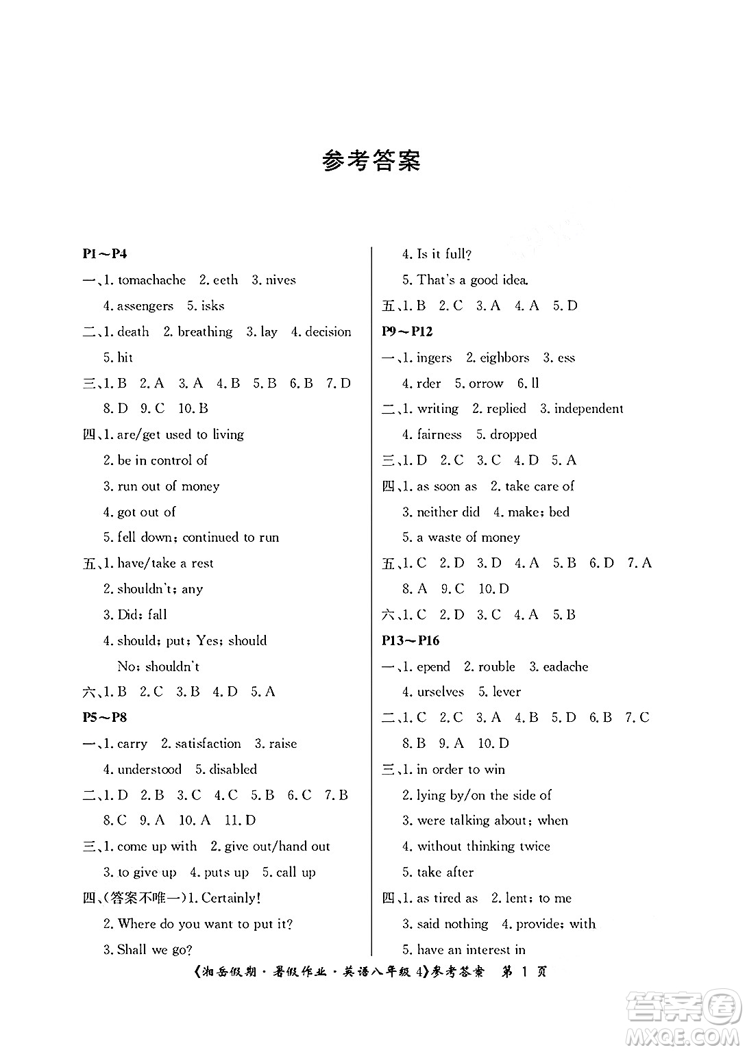 湖南大學(xué)出版社2025年北京央教湘岳假期暑假作業(yè)八年級(jí)英語(yǔ)全冊(cè)人教版答案