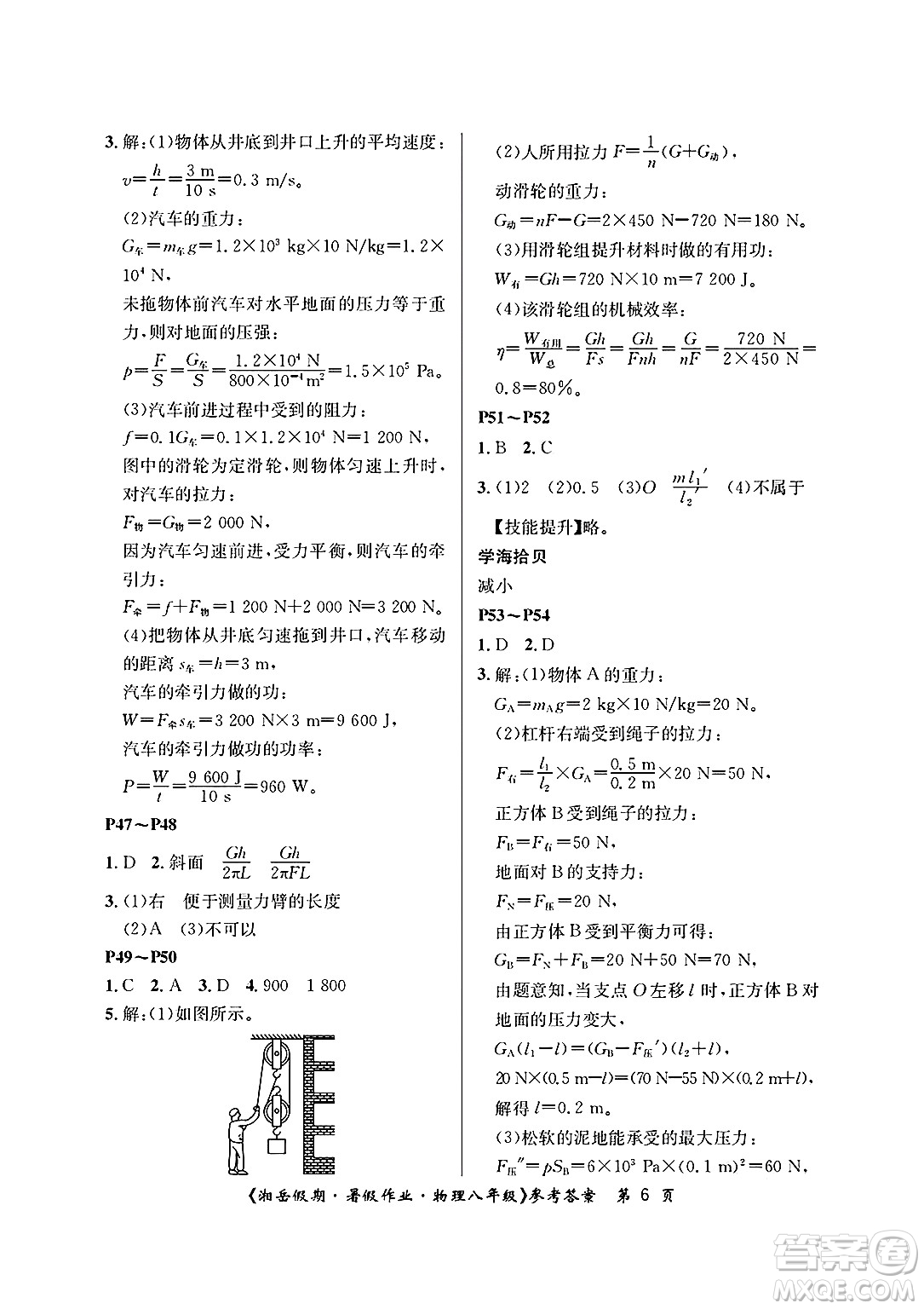 湖南大學(xué)出版社2025年北京央教湘岳假期暑假作業(yè)八年級(jí)物理全冊(cè)人教版答案