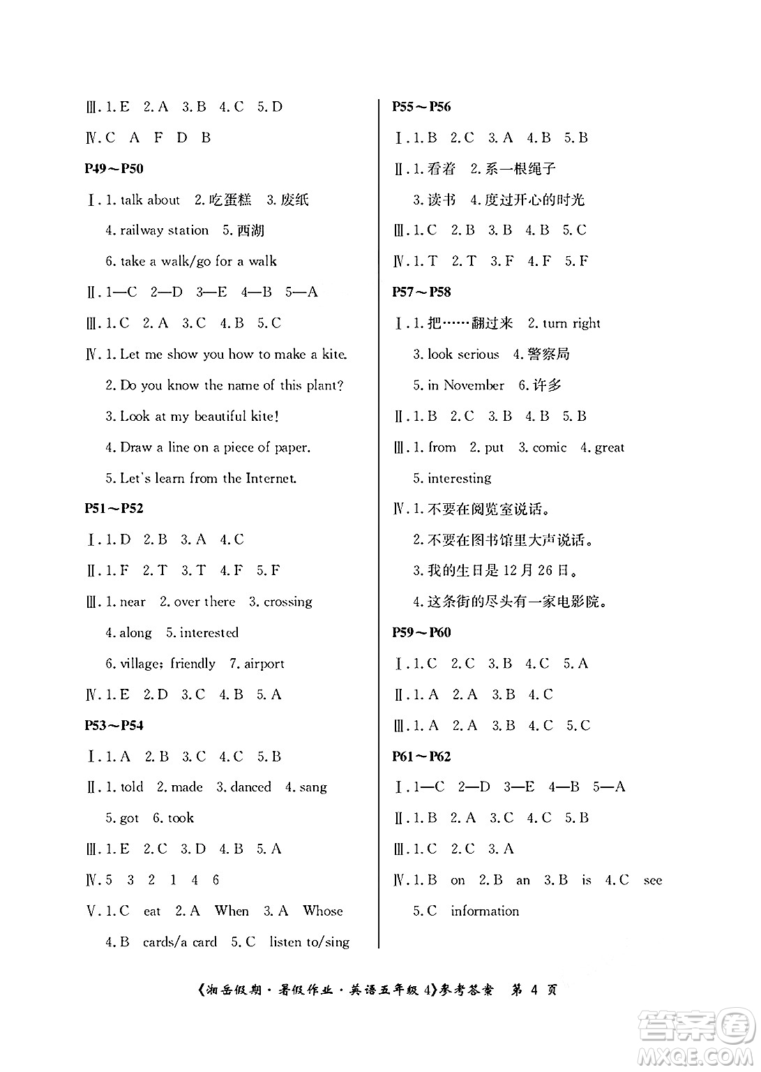 湖南大學(xué)出版社2025年北京央教湘岳假期暑假作業(yè)五年級(jí)英語(yǔ)全冊(cè)湘少版答案