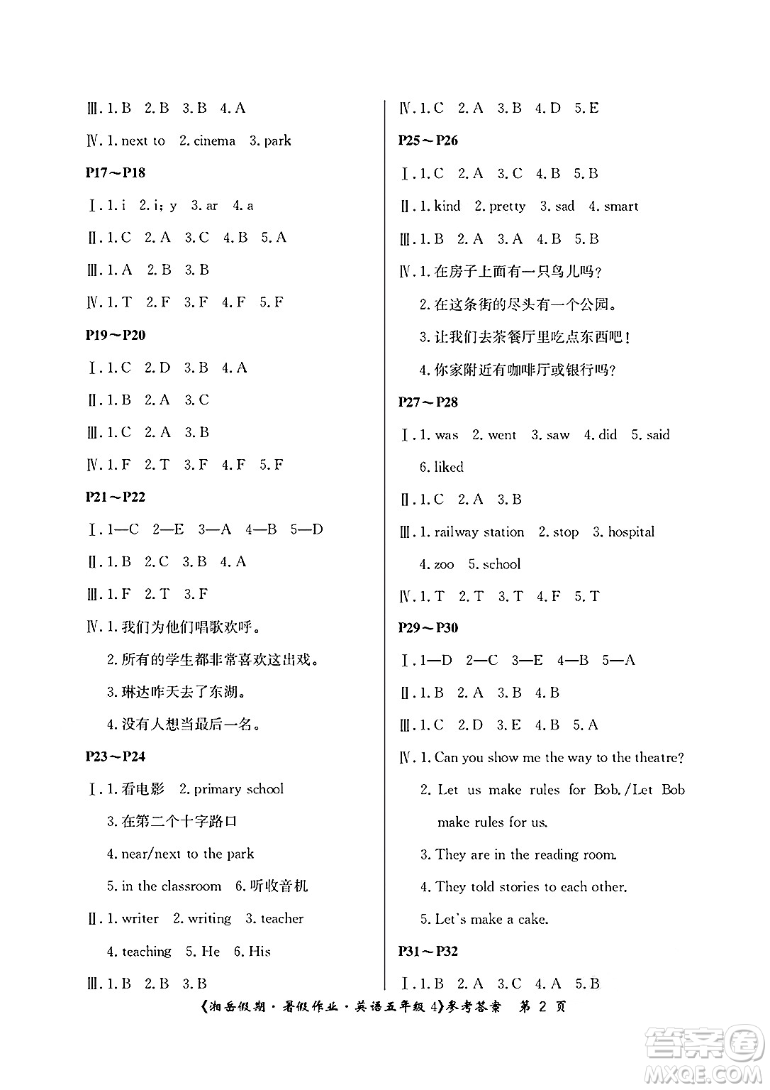 湖南大學(xué)出版社2025年北京央教湘岳假期暑假作業(yè)五年級(jí)英語(yǔ)全冊(cè)湘少版答案