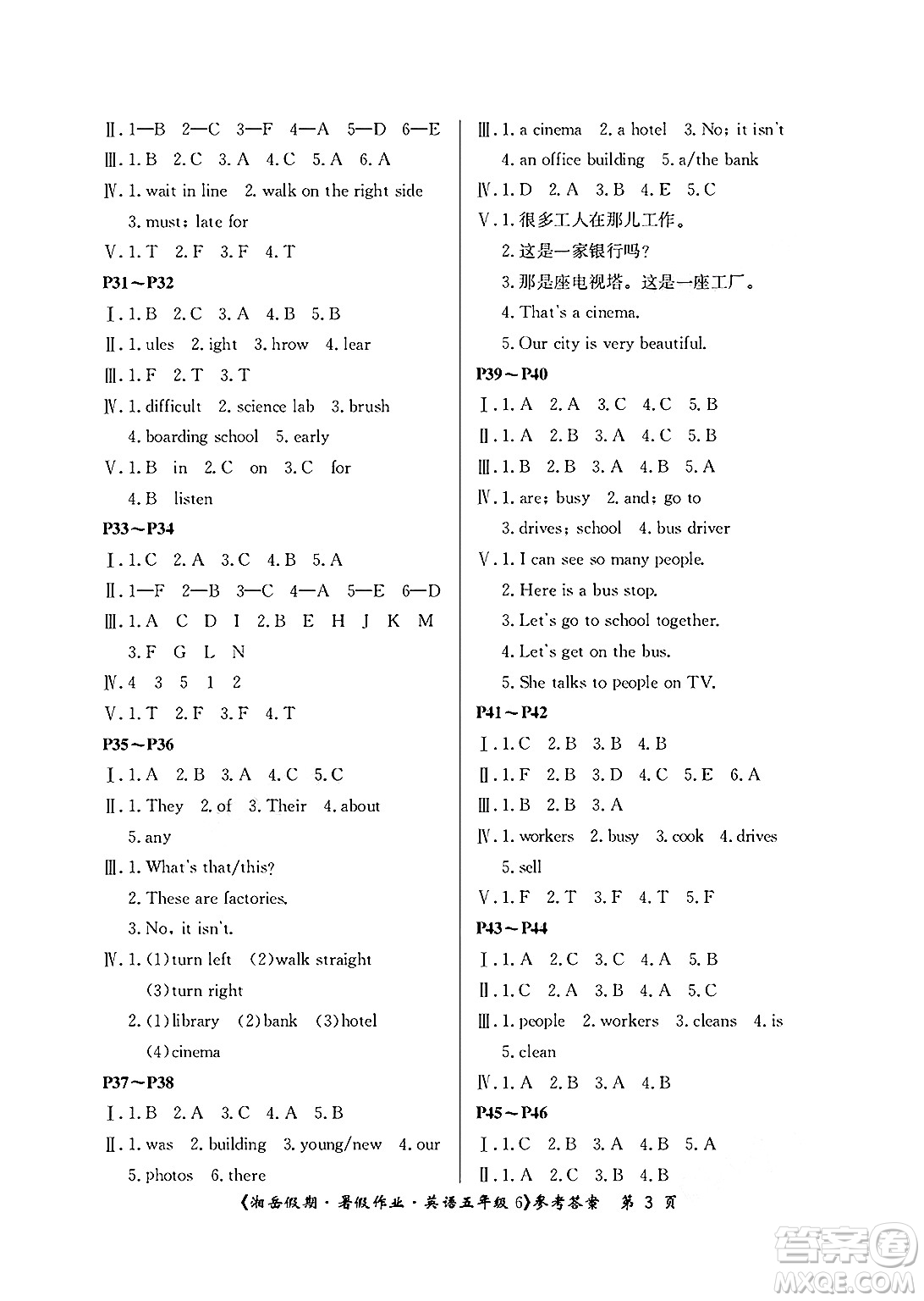 湖南大學(xué)出版社2025年北京央教湘岳假期暑假作業(yè)五年級英語全冊湘魯版答案
