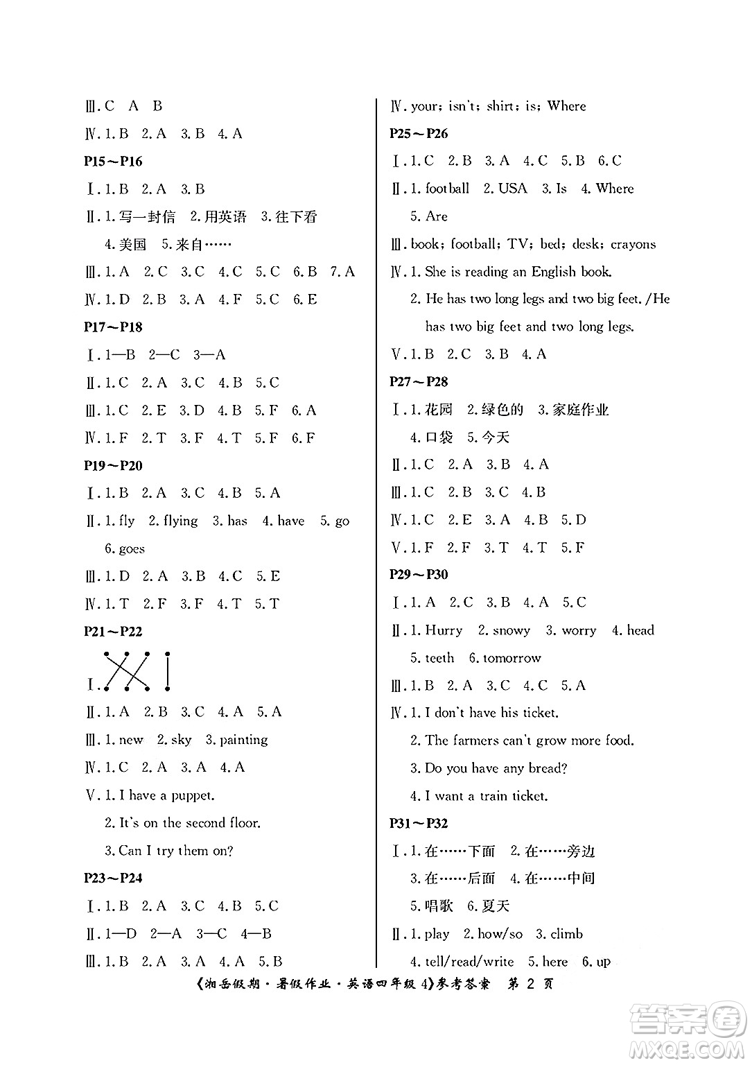 湖南大學(xué)出版社2025年北京央教湘岳假期暑假作業(yè)四年級(jí)英語(yǔ)全冊(cè)湘少版答案