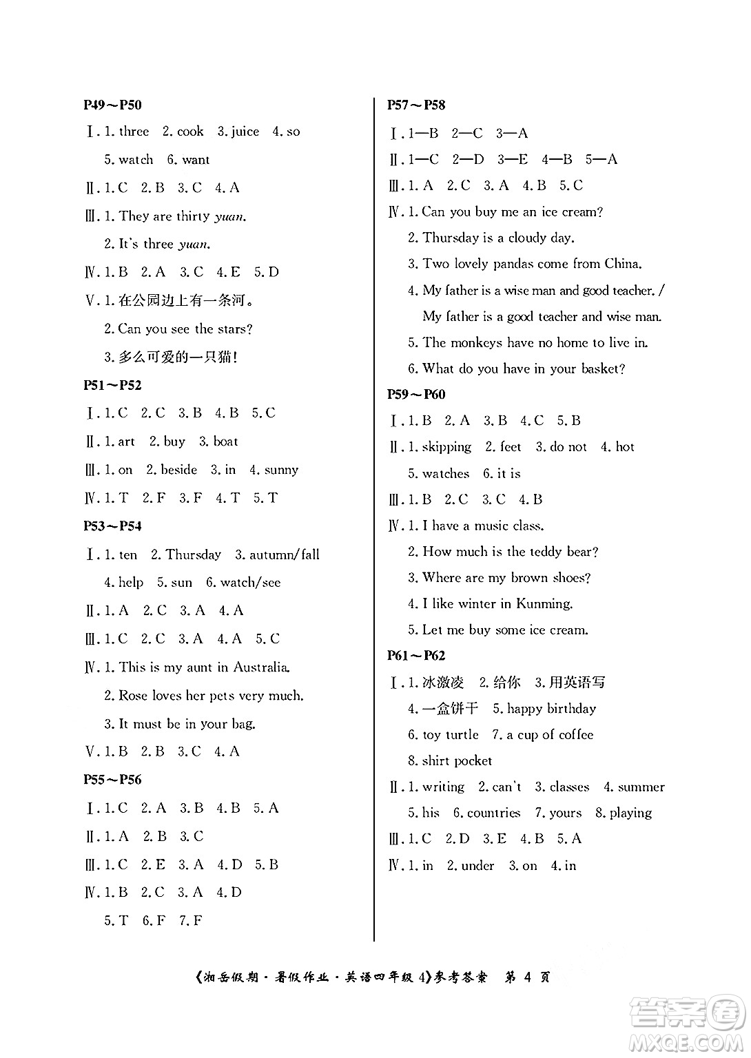 湖南大學(xué)出版社2025年北京央教湘岳假期暑假作業(yè)四年級(jí)英語(yǔ)全冊(cè)湘少版答案