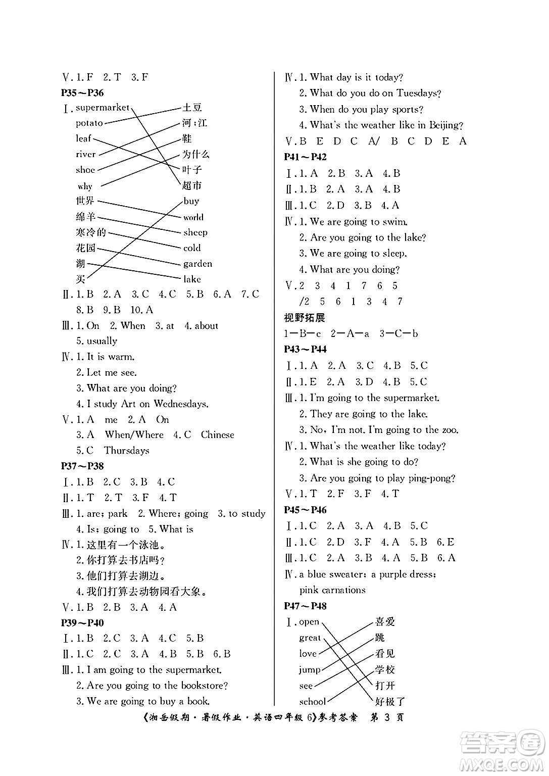 湖南大學(xué)出版社2025年北京央教湘岳假期暑假作業(yè)四年級(jí)英語(yǔ)全冊(cè)湘魯版答案