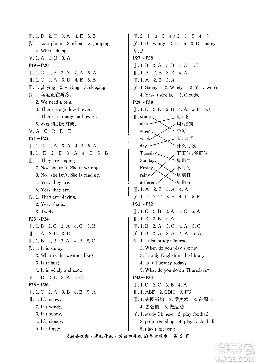 湖南大學(xué)出版社2025年北京央教湘岳假期暑假作業(yè)四年級(jí)英語(yǔ)全冊(cè)湘魯版答案