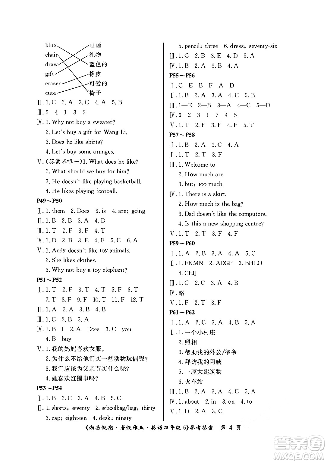 湖南大學(xué)出版社2025年北京央教湘岳假期暑假作業(yè)四年級(jí)英語(yǔ)全冊(cè)湘魯版答案
