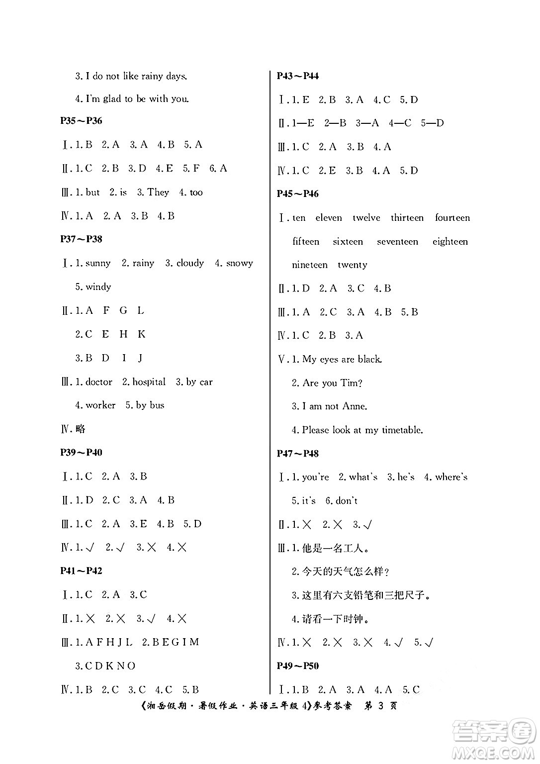 湖南大學(xué)出版社2025年北京央教湘岳假期暑假作業(yè)三年級(jí)英語(yǔ)全冊(cè)湘少版答案