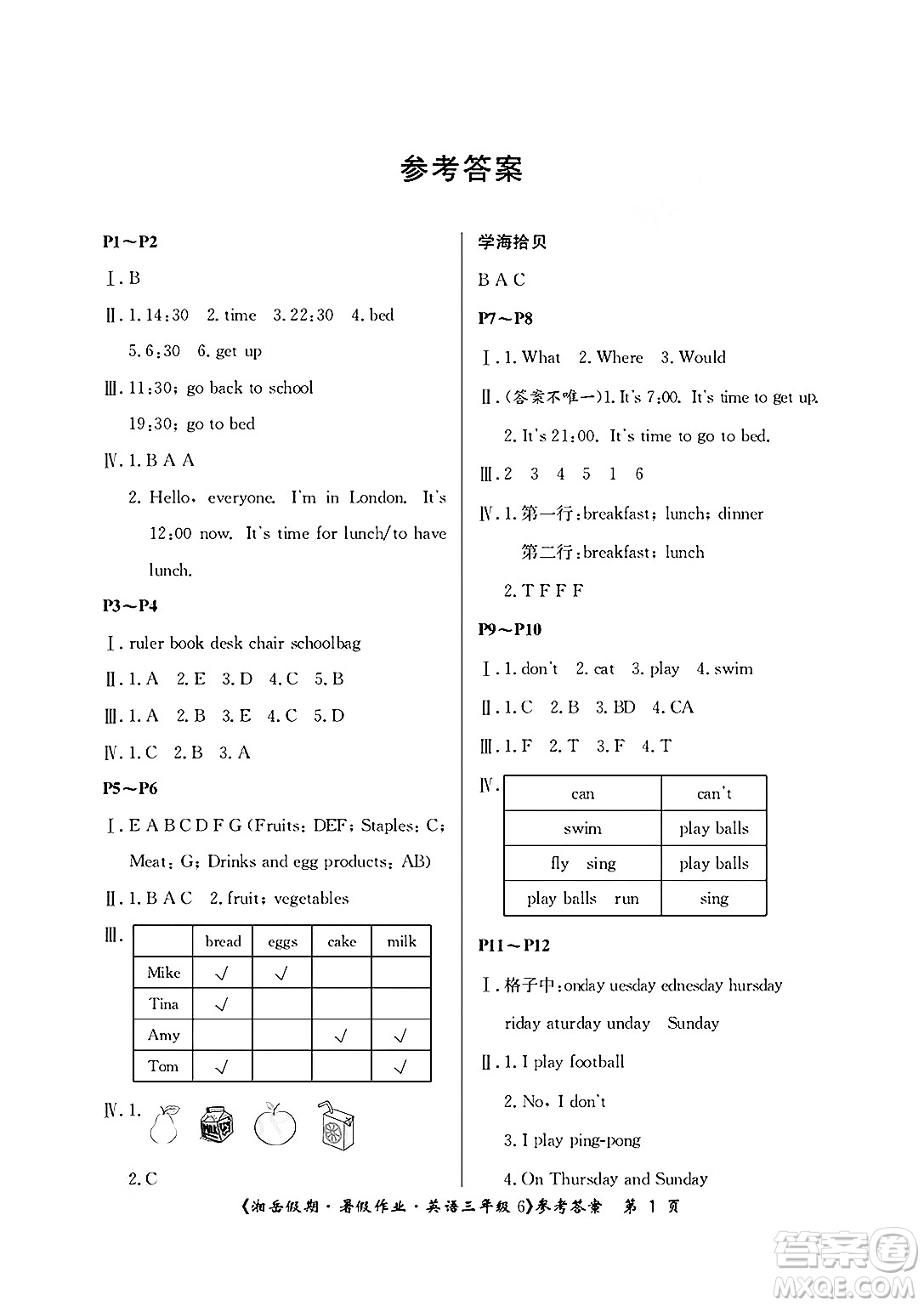 湖南大學(xué)出版社2025年北京央教湘岳假期暑假作業(yè)三年級(jí)英語全冊(cè)湘魯版答案