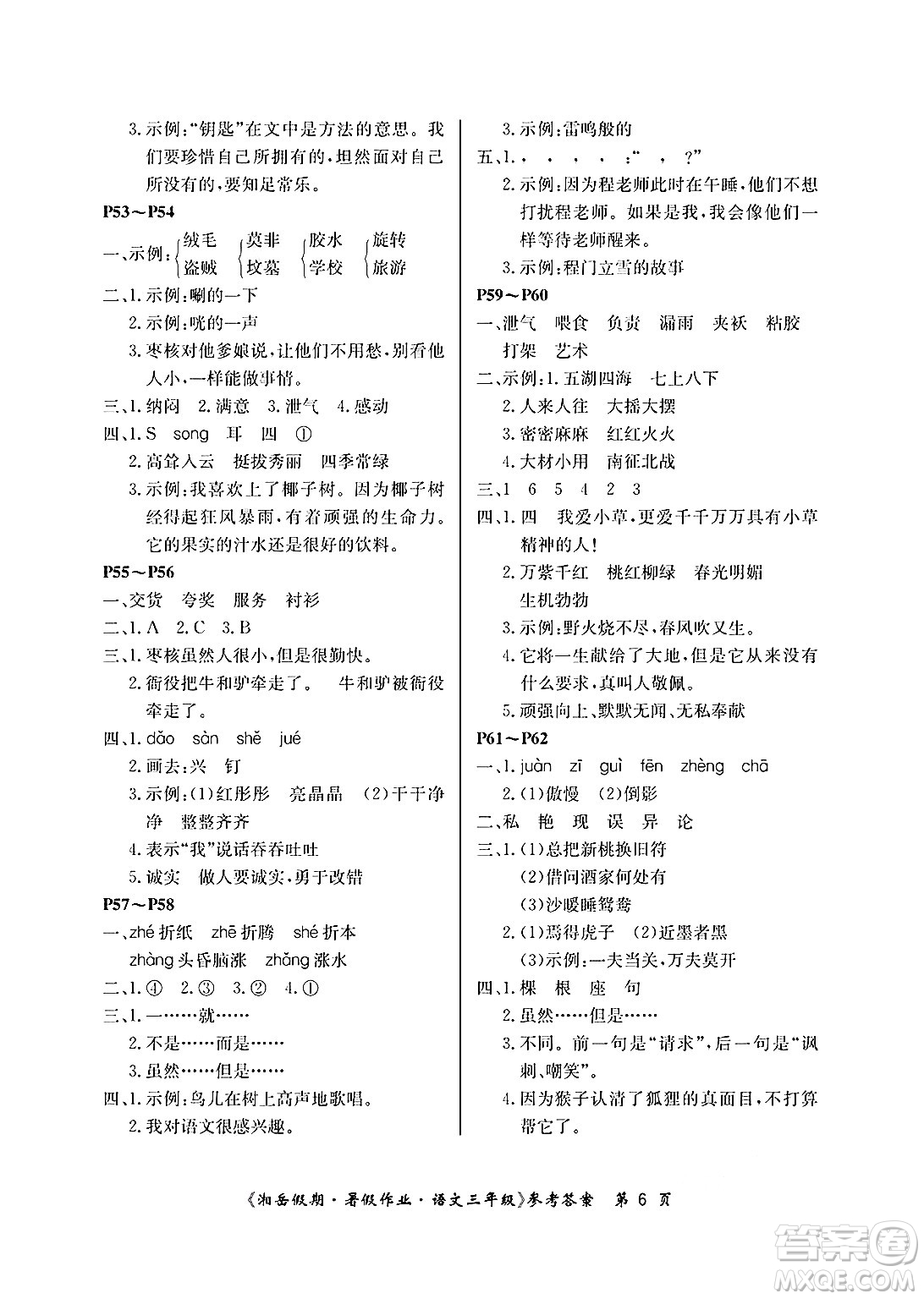 湖南大學(xué)出版社2025年北京央教湘岳假期暑假作業(yè)三年級(jí)語(yǔ)文全冊(cè)人教版答案