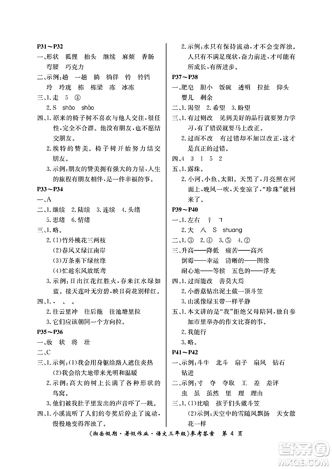 湖南大學(xué)出版社2025年北京央教湘岳假期暑假作業(yè)三年級(jí)語(yǔ)文全冊(cè)人教版答案