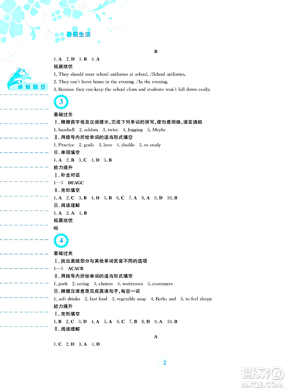 安徽教育出版社2025年暑假生活七年級英語全冊人教版答案