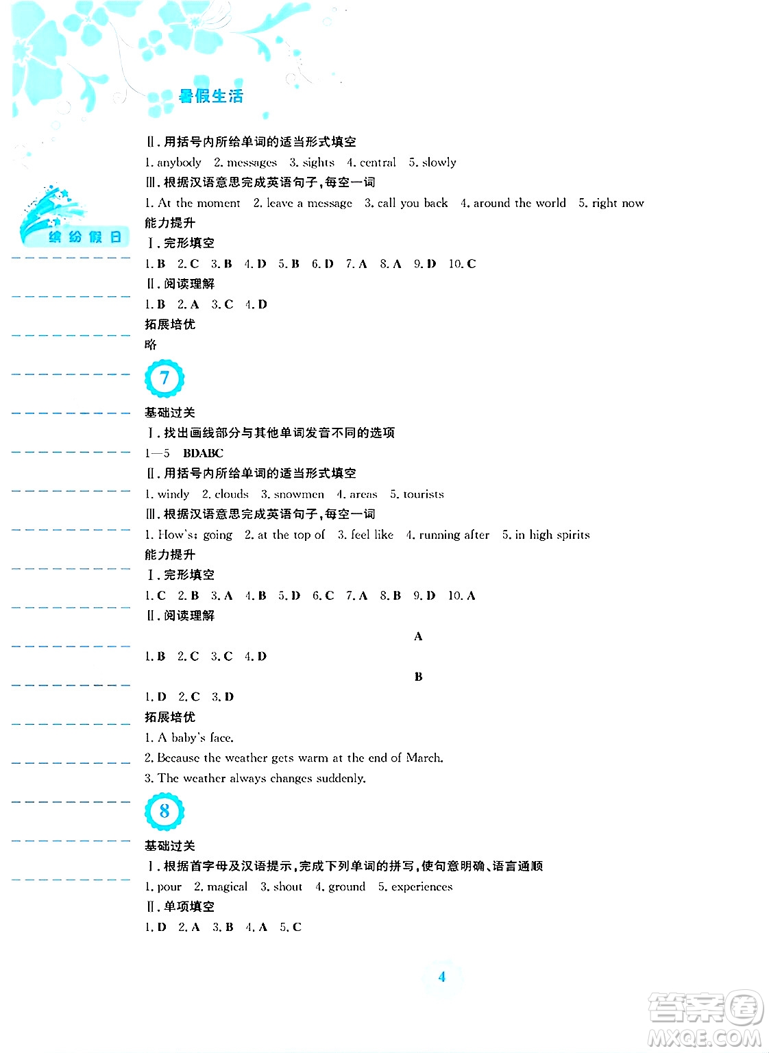 安徽教育出版社2025年暑假生活七年級英語全冊人教版答案