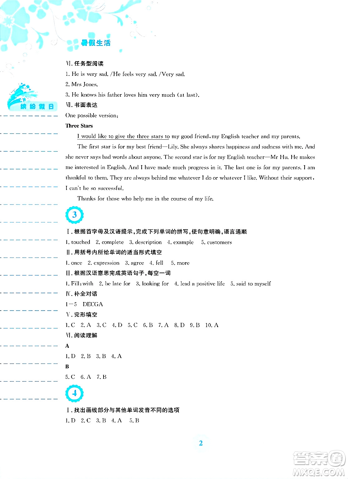 安徽教育出版社2025年暑假生活七年級(jí)英語(yǔ)全冊(cè)外研版答案