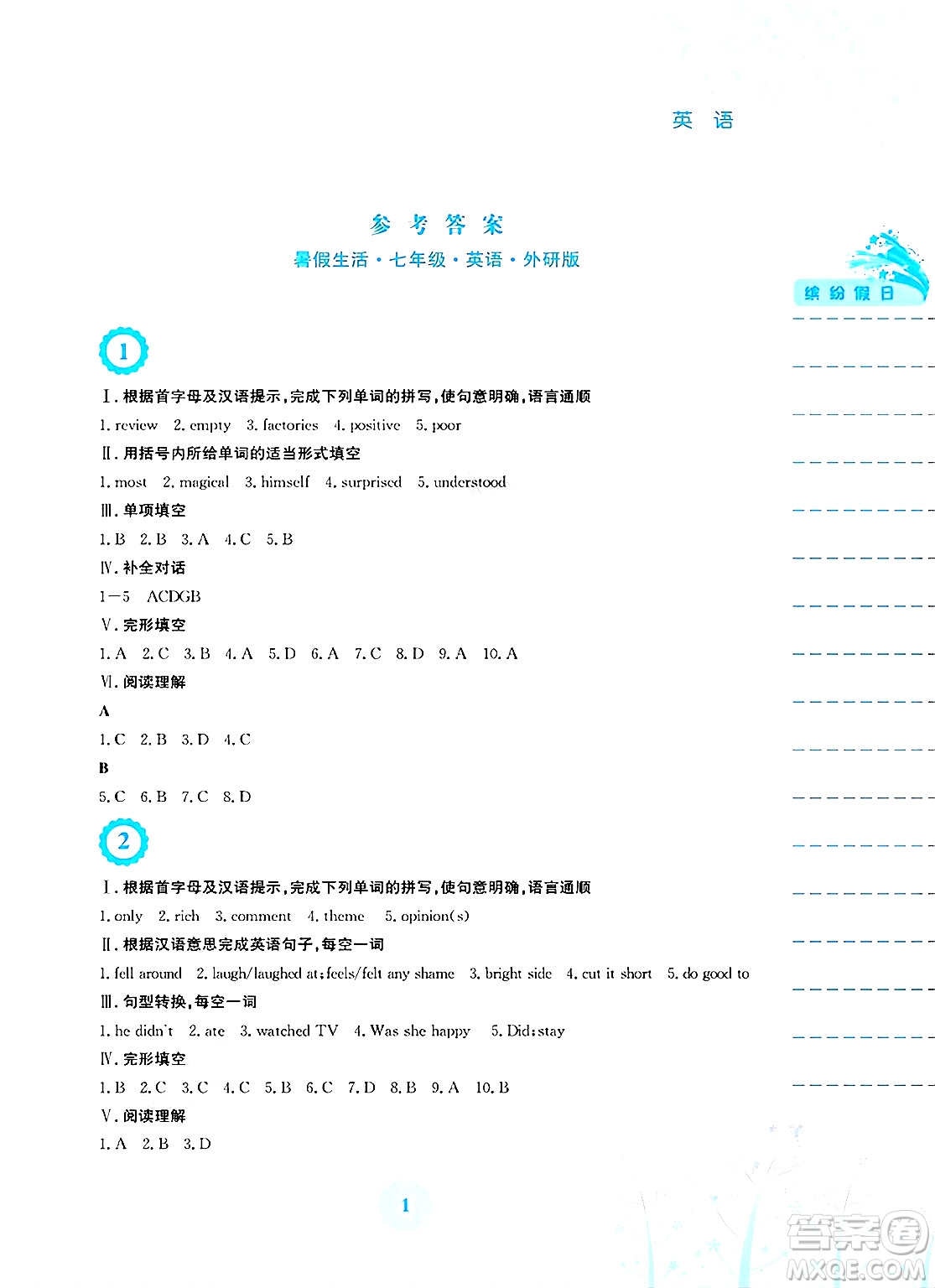 安徽教育出版社2025年暑假生活七年級(jí)英語(yǔ)全冊(cè)外研版答案