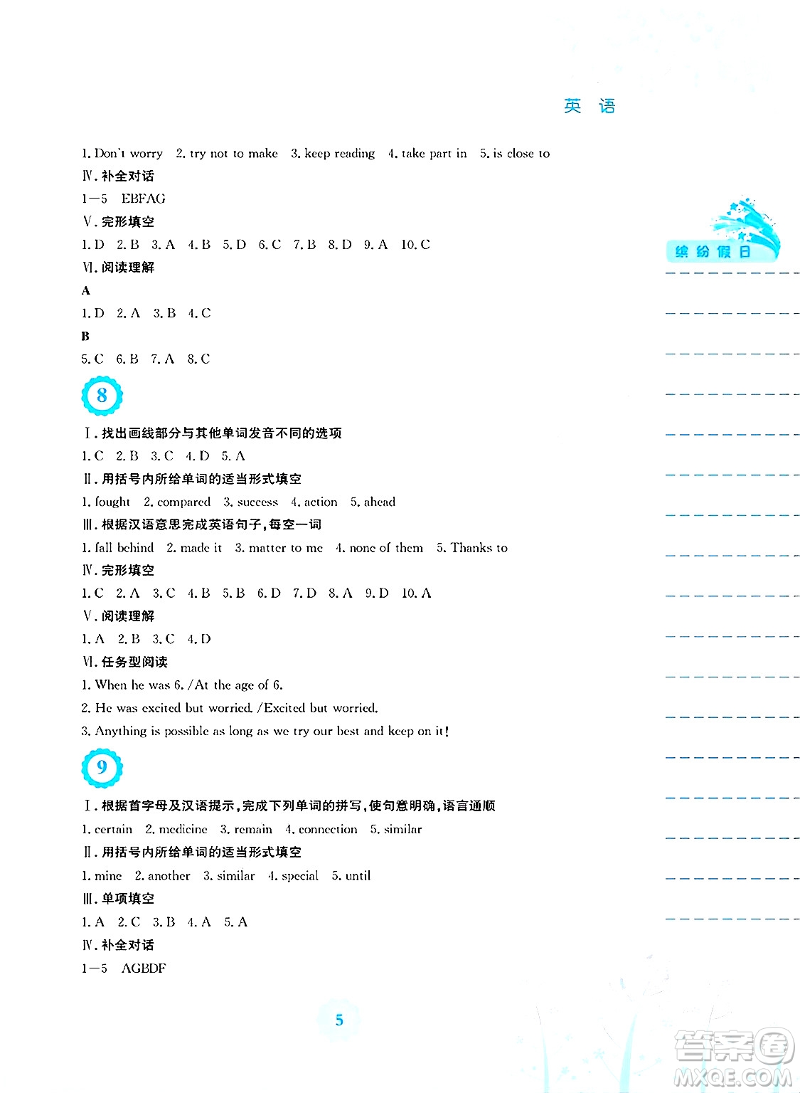 安徽教育出版社2025年暑假生活七年級(jí)英語(yǔ)全冊(cè)外研版答案