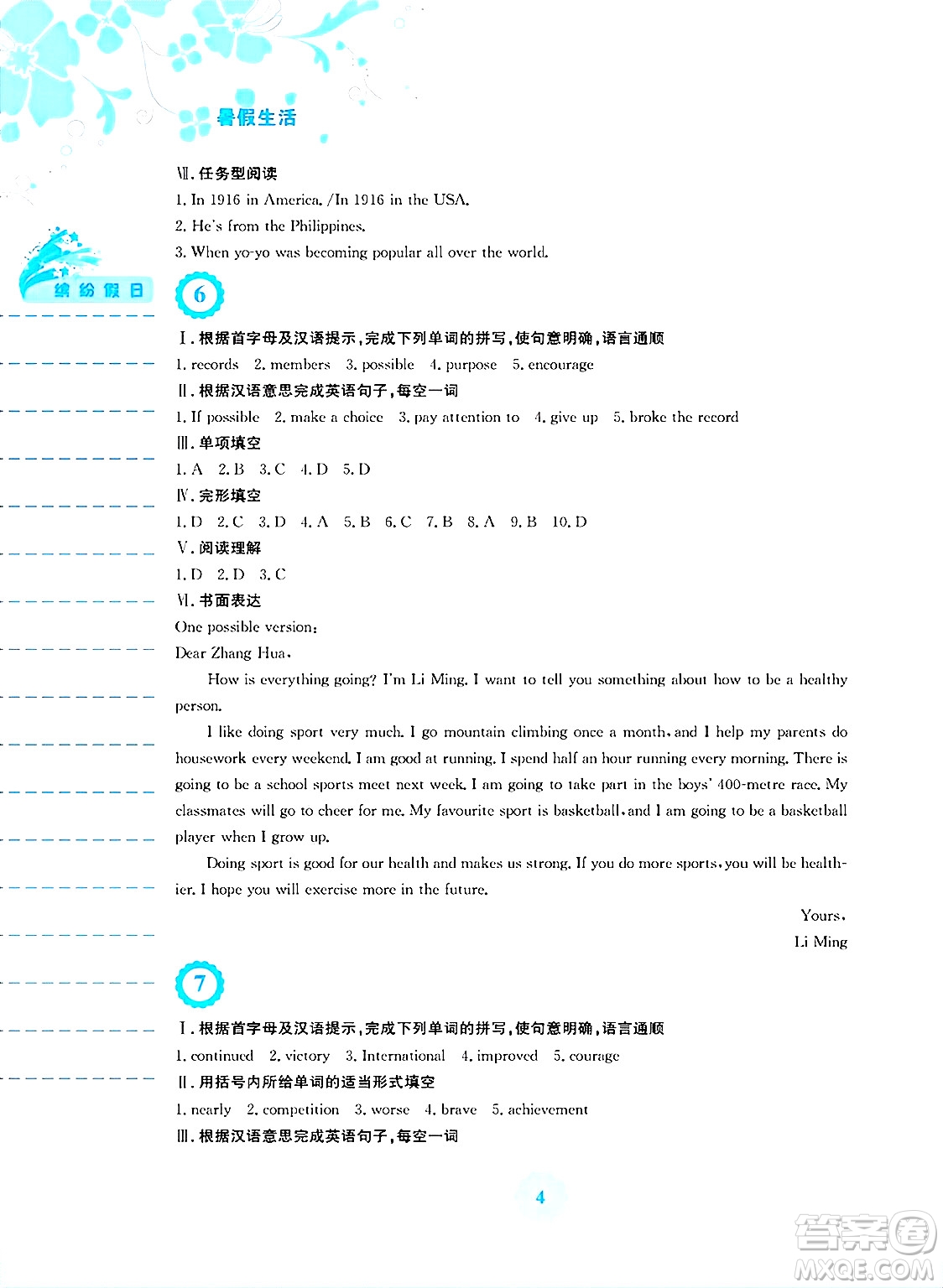 安徽教育出版社2025年暑假生活七年級(jí)英語(yǔ)全冊(cè)外研版答案