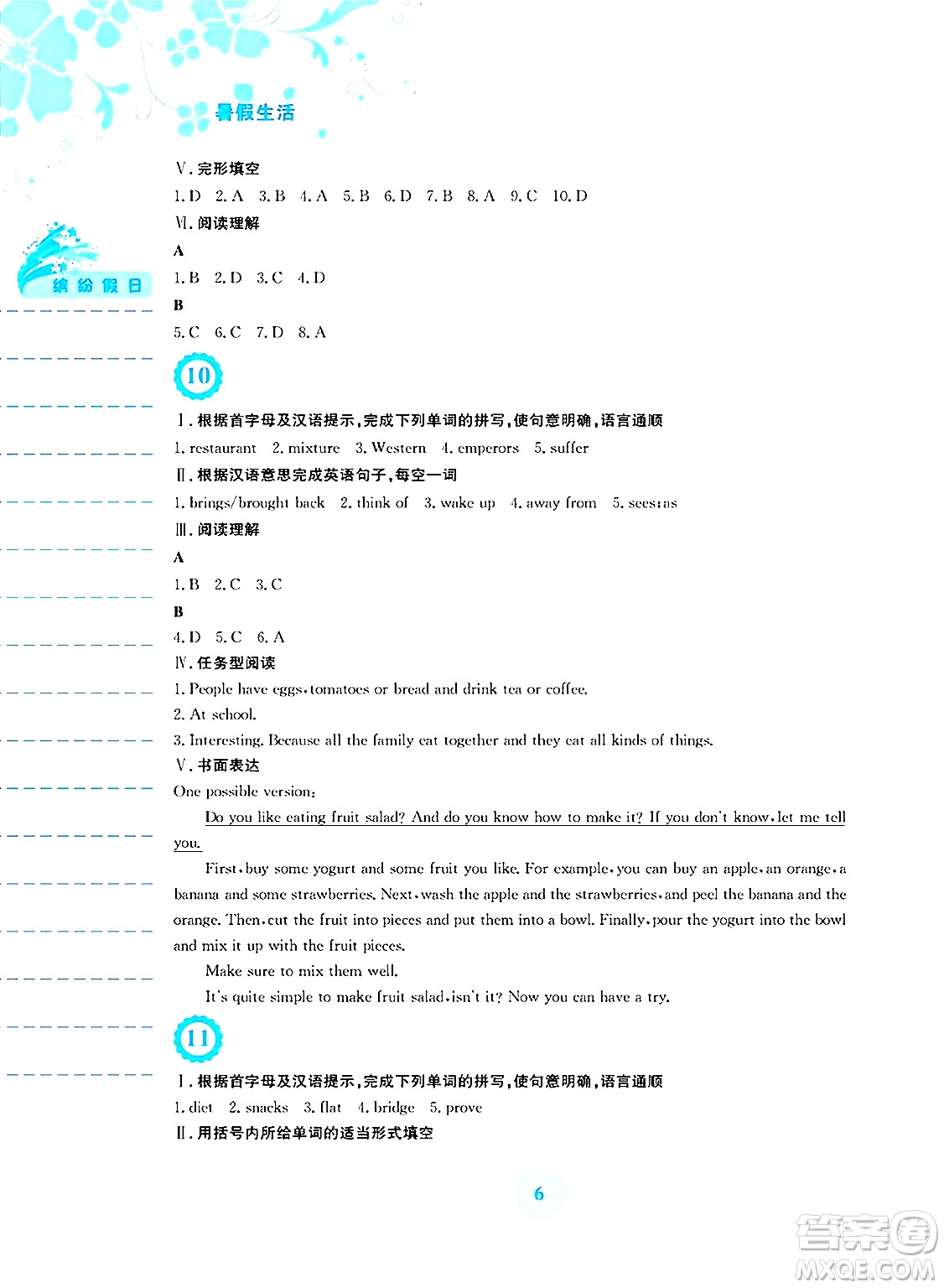 安徽教育出版社2025年暑假生活七年級(jí)英語(yǔ)全冊(cè)外研版答案