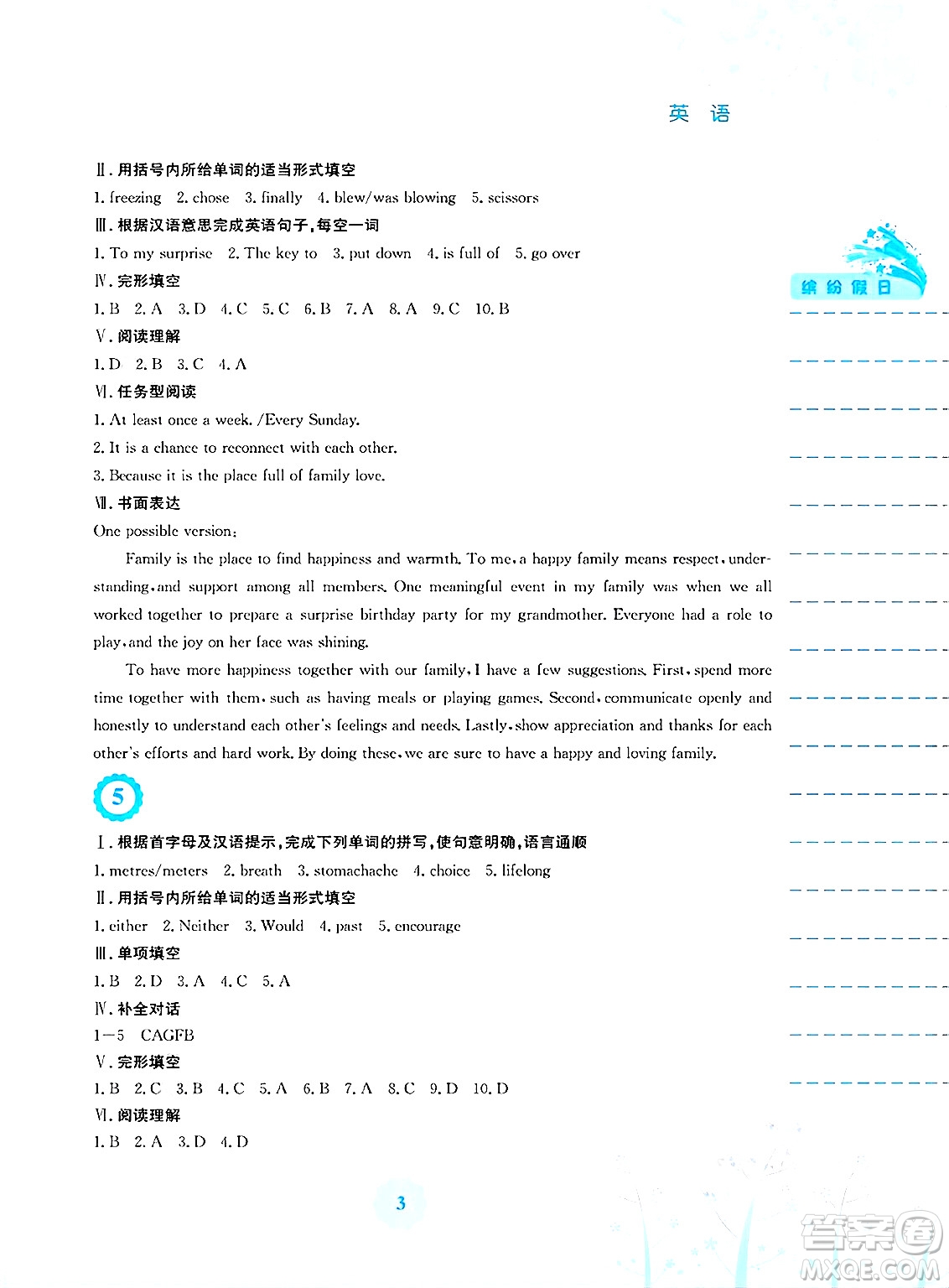 安徽教育出版社2025年暑假生活七年級(jí)英語(yǔ)全冊(cè)外研版答案