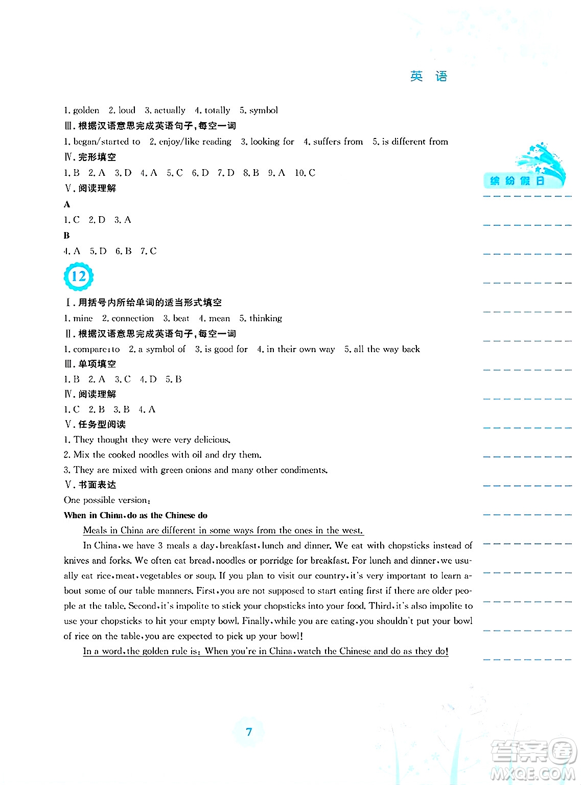 安徽教育出版社2025年暑假生活七年級(jí)英語(yǔ)全冊(cè)外研版答案