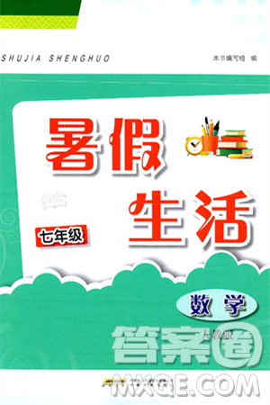 安徽教育出版社2025年暑假生活七年級數(shù)學(xué)全冊人教版答案
