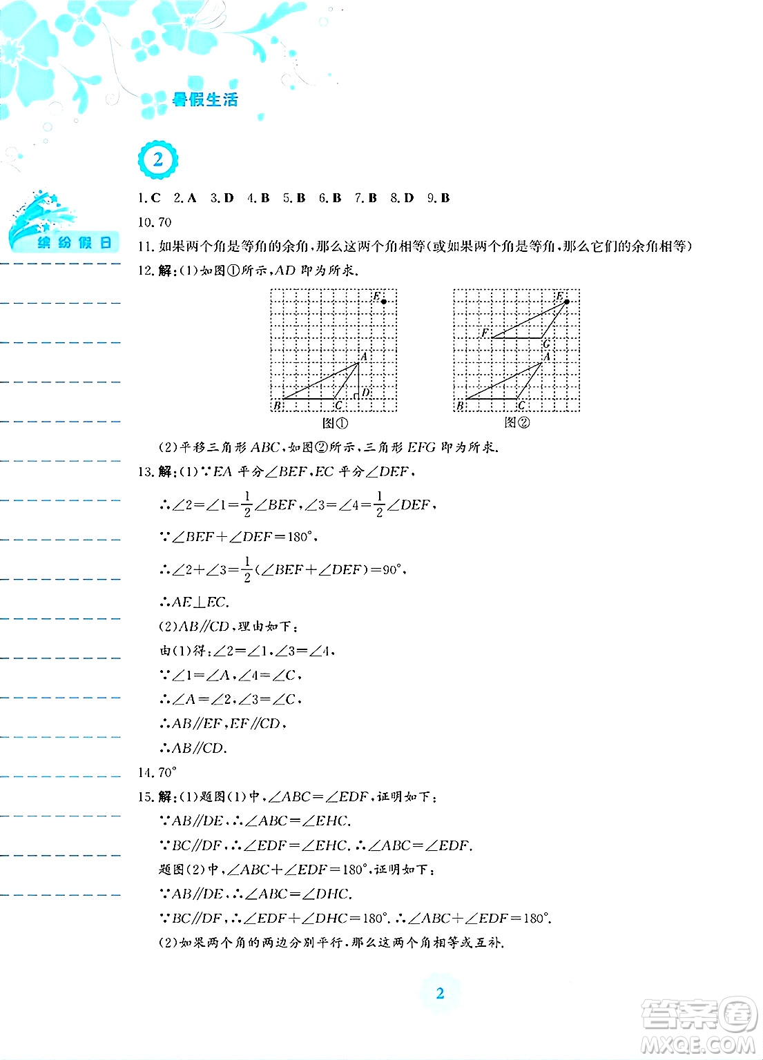 安徽教育出版社2025年暑假生活七年級數(shù)學(xué)全冊人教版答案