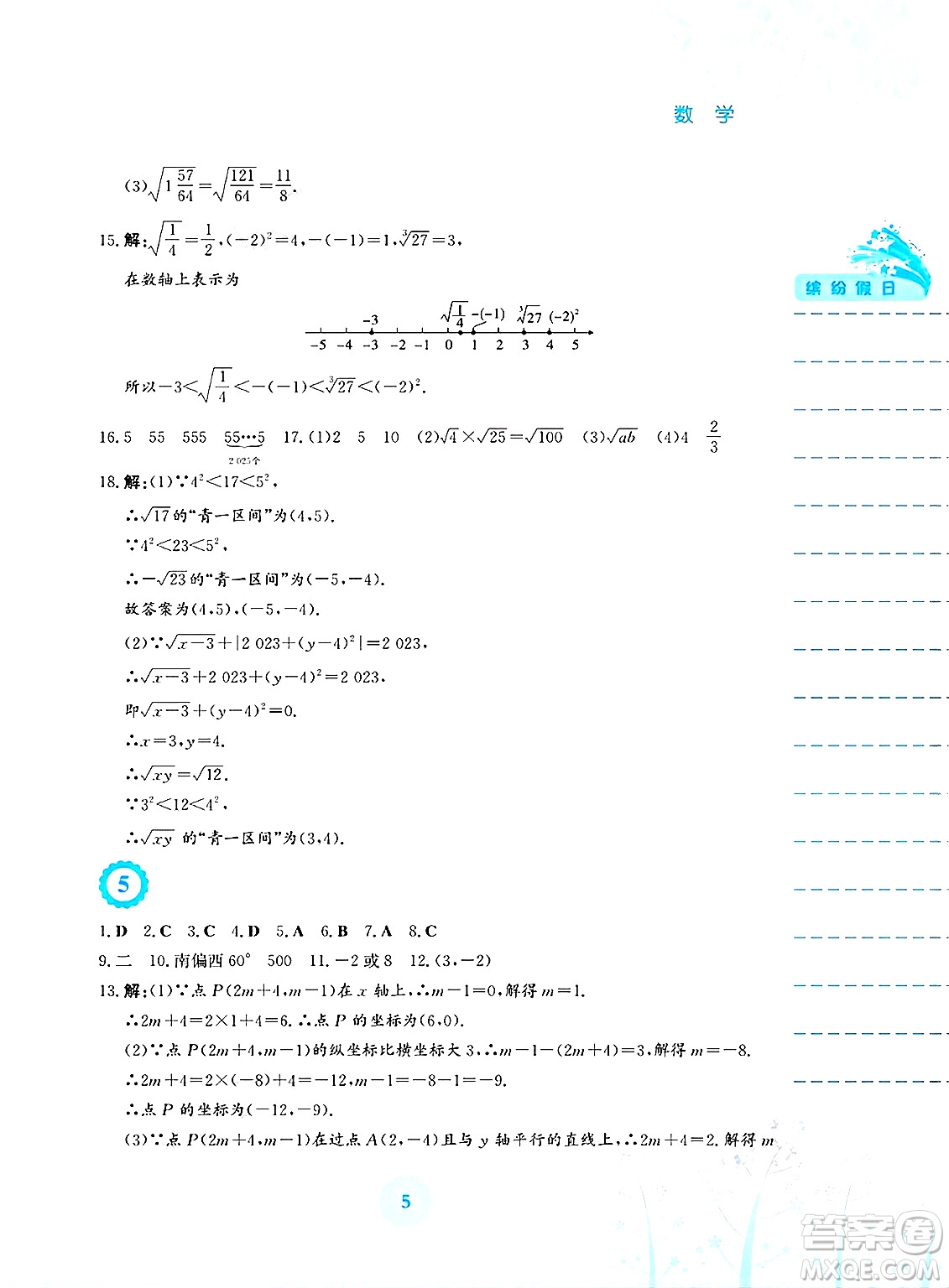 安徽教育出版社2025年暑假生活七年級數(shù)學(xué)全冊人教版答案