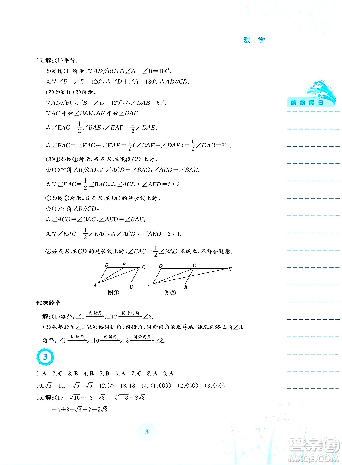 安徽教育出版社2025年暑假生活七年級數(shù)學(xué)全冊人教版答案