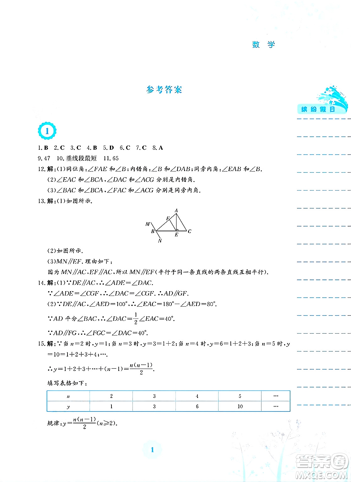 安徽教育出版社2025年暑假生活七年級數(shù)學(xué)全冊人教版答案