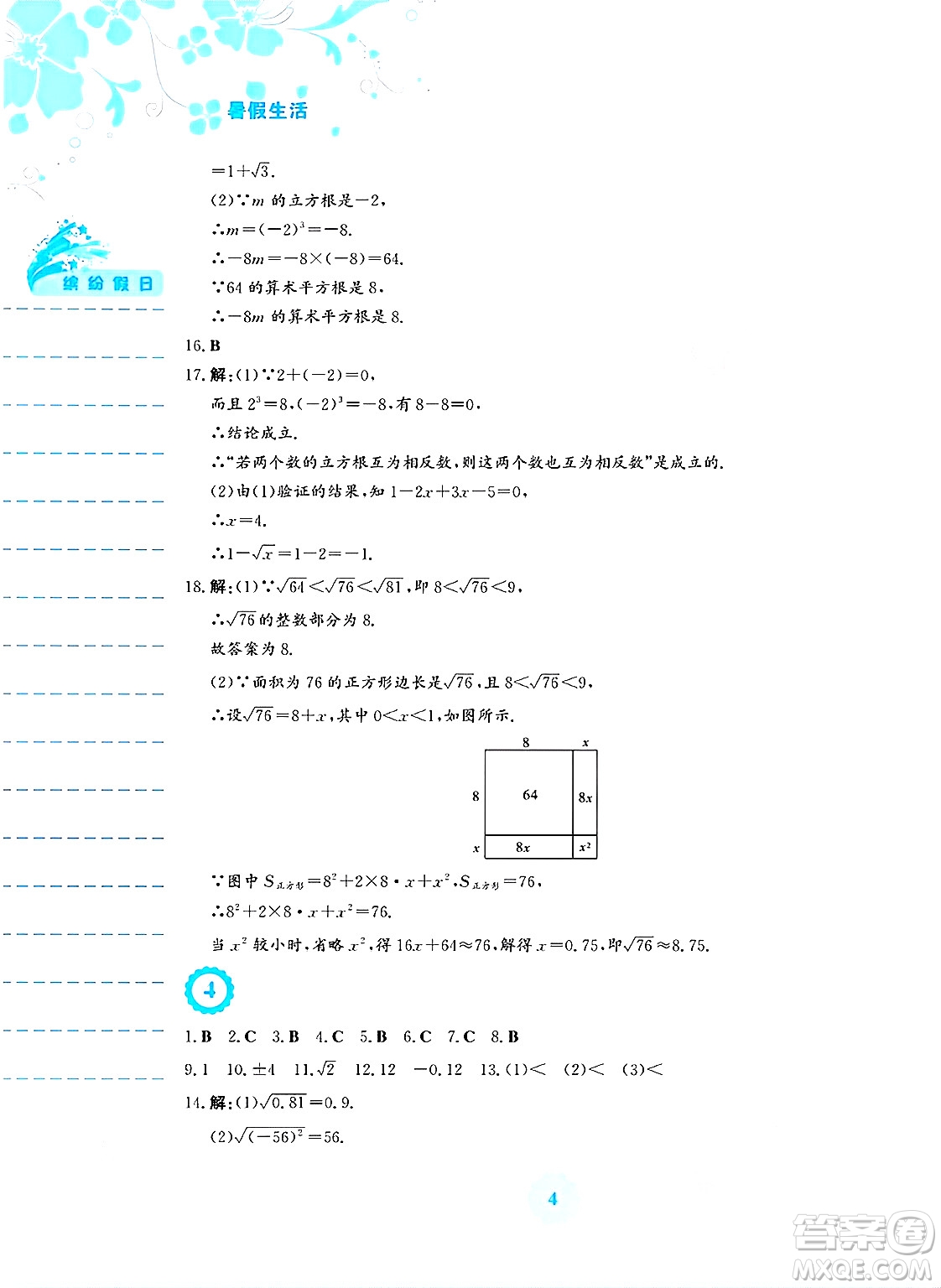 安徽教育出版社2025年暑假生活七年級數(shù)學(xué)全冊人教版答案