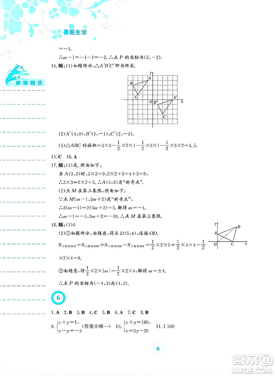 安徽教育出版社2025年暑假生活七年級數(shù)學(xué)全冊人教版答案
